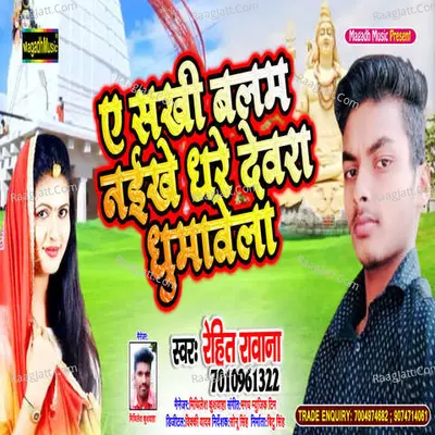 Rohit Rawana