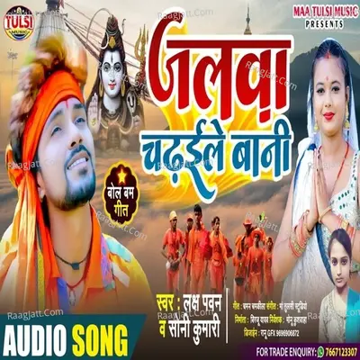 Jalva Chadhaile Bani