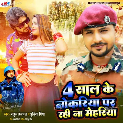 4 Sal Ke Naukariya Per Rahi Na Mehariya Cover