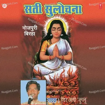 Bhojpuri Birha Sati Sulochana Cover