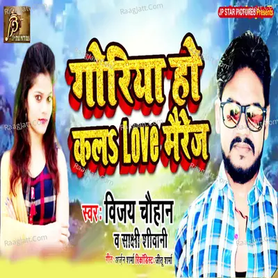 Goriya Hu Kal Love Marraige Cover