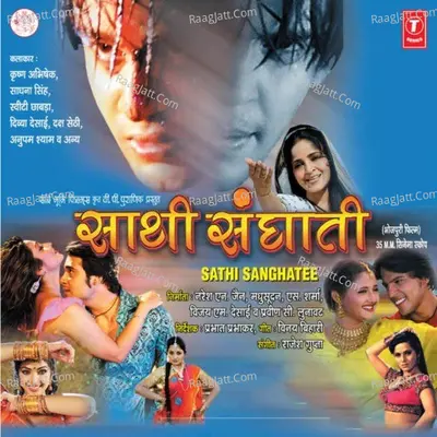 Saathi Sanghati - Rajesh Gupta