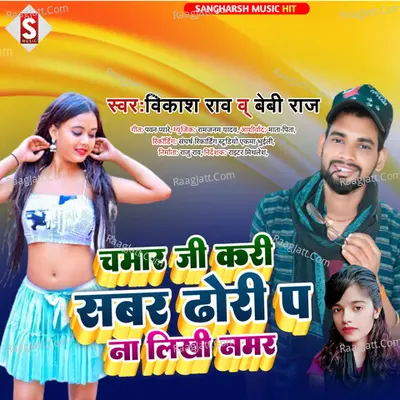 chamar ji kari sabar dhodi par na likhi number Cover