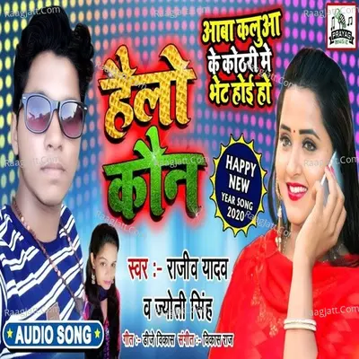Aava Kalua Ke Kothari Me Bhet Hoi Ho Cover