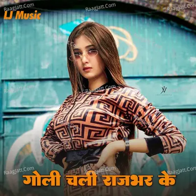 Goli Chali Rajbhar Ke