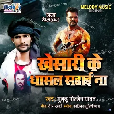 Khesari Ke Dhasal Sahaai Na Cover