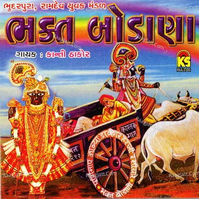 Bhakat Bodana - KANTI THAKOR