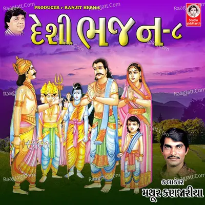 Desi Bhajan, Pt. 8 Poster