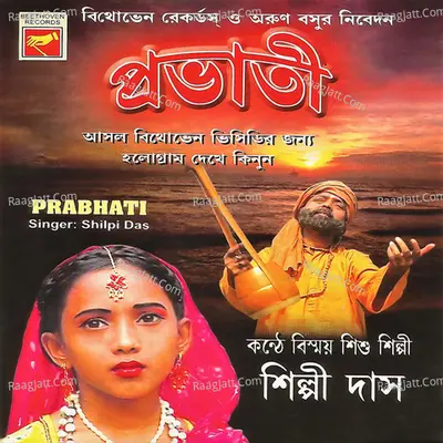 Prabhati - Shilpi Das