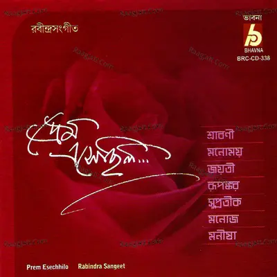 Prem Esechhilo Poster