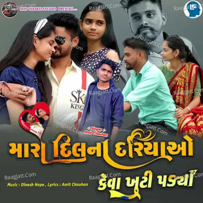 Mara Dil Na Dariyao Keva Khuti Padya Cover
