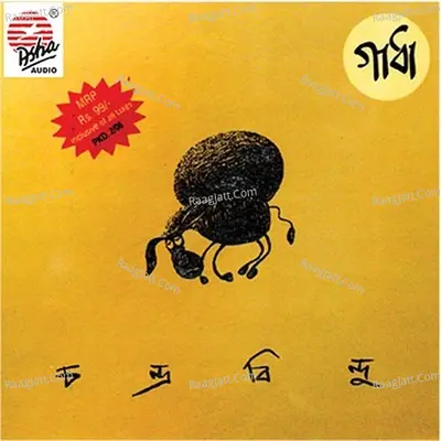 Gadha - Chandrabindoo