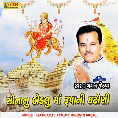 Sonlanu Bedlu Ma Rupani Idhoni Cover