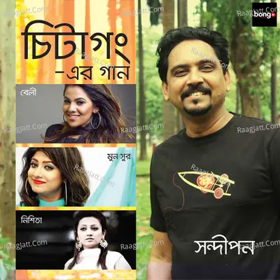 Chittagong Er Gaan Poster