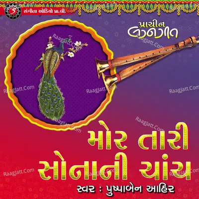 Mor Tari Sona Ni Chanch Cover