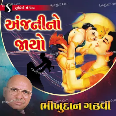 Anjani No Jayo - Bhikhudan Gadhvi