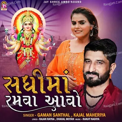 Sadhimaa Ramava Aavo Cover