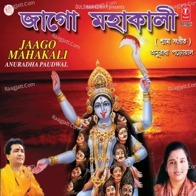 Jaago Mahakali - Anuradha Paudwal
