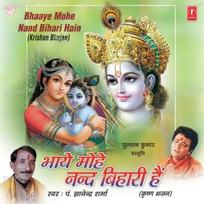 Bhaye Mohe Nand Bihari Hain - Pt  Gyanendra Sharma