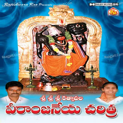 Sri Sri Sri Ratnachala Veeranjaneya Charitra - Ravukollu Ramachandrudu