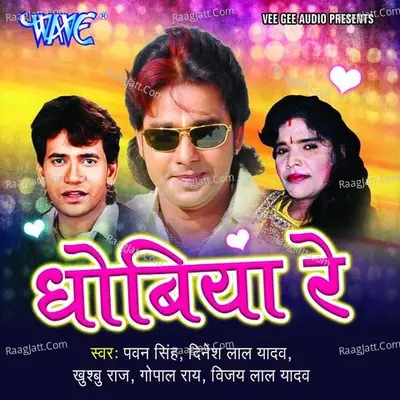 Dhobiya Re - Lovely  Sharma