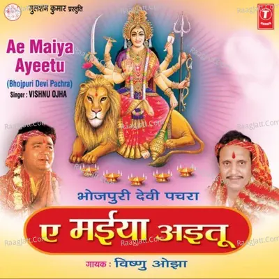 Ae Maiya Ayeetu - Vishnu Ojha