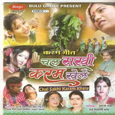 Chal Sakhi Karam Khele(Nagpuri) Poster