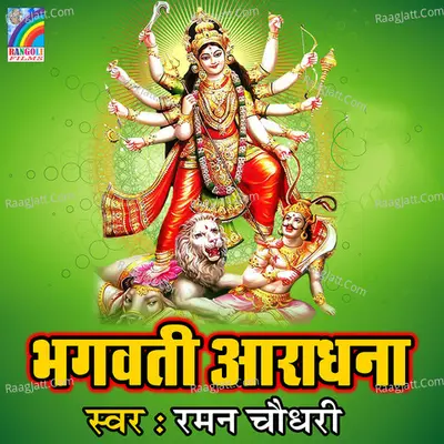Bhagwati Aradhana Poster