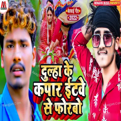 Dhulha Ke Kapar Itewe Se Forbo Cover