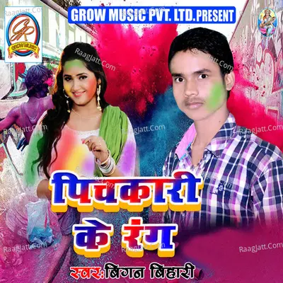 Pichkari Ke Rang - Bigan Bihari