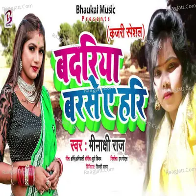 Kajari Special Badariya Barase Hari