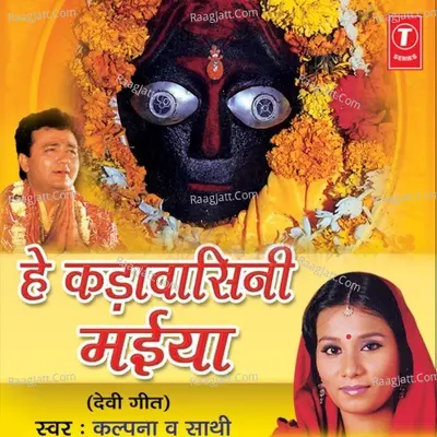 Hey Kadavasini Maiya - Kalpana