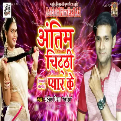 Antim Chithi Pyar Ke - Sandeep Mishra