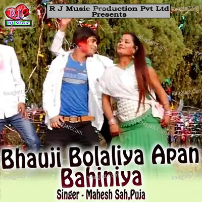 Bhauji Bolaliya Apan Bahiniya - Mahesh Sah