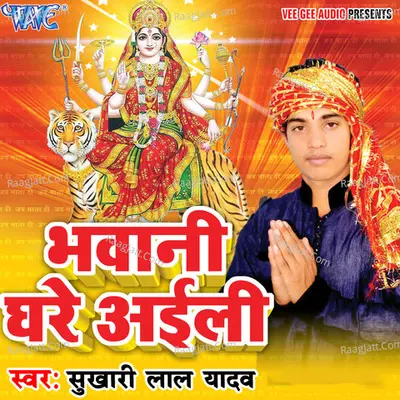 Bhawani Ghare Aaili Poster