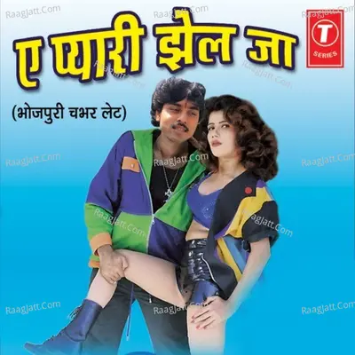 Ae Pyari Jhel Ja - Radheshyam Rasiya