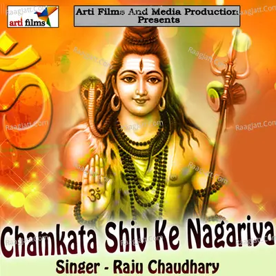 Chamkata Shiv Ke Nagariya - Raju Chaudhary