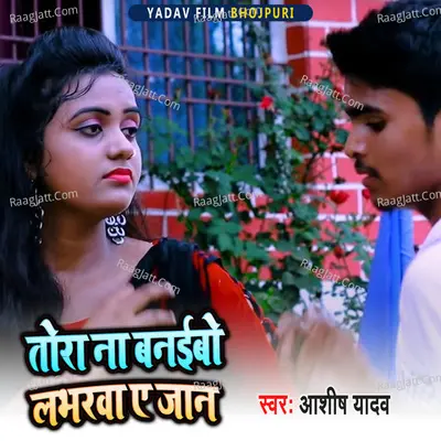 Tora Na Banebo Loverwa Ae Jan