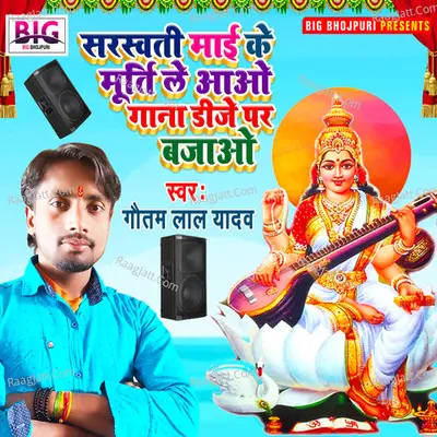 Saraswati Maai Ke Murti Le Aao Gana Dj Par Bajao