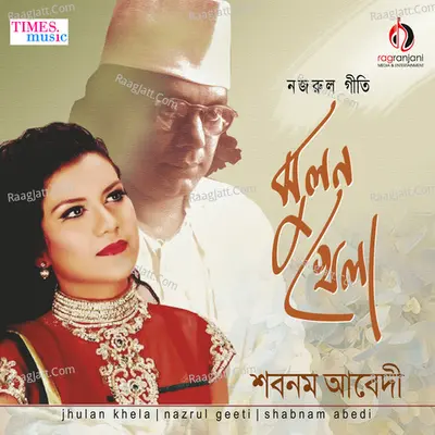 Jhulankhela - Shabnam Abedi