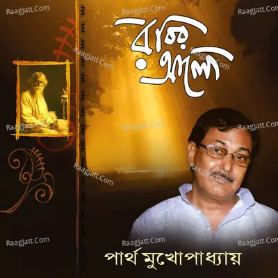 Robir Alo - Partha Mukhopadhyay
