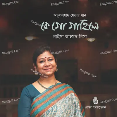 Ke Go Gahile - Laisa Ahmed Lisa