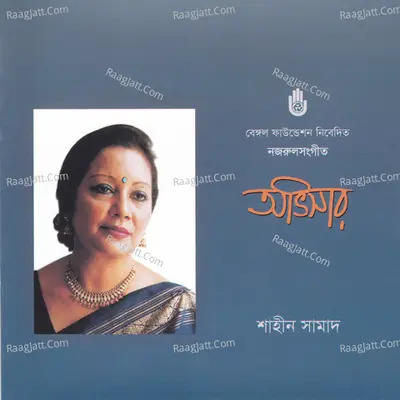 Abhisar - Shaheen Samad