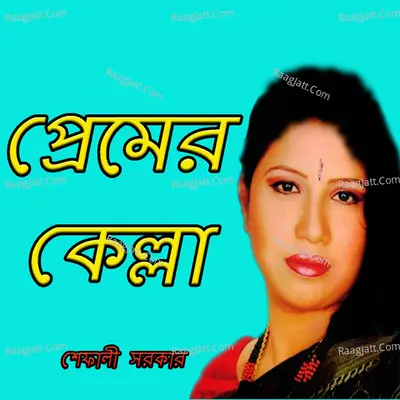 Premer Kella - 