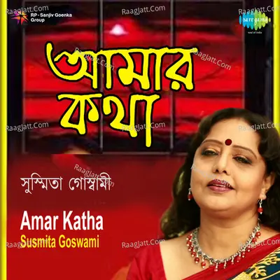 Amar Katha - Susmita Goswami - Susmita Goswami