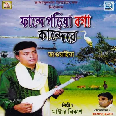 Fande Poriya Boga Kande Re Poster