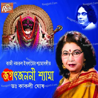 Jagatjanani Shyama Poster