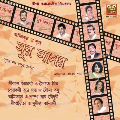 Sur Sagar Poster