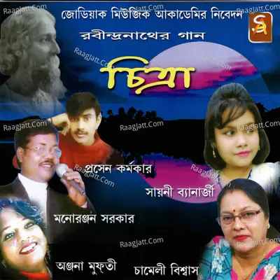 Chitra - Manoranjon