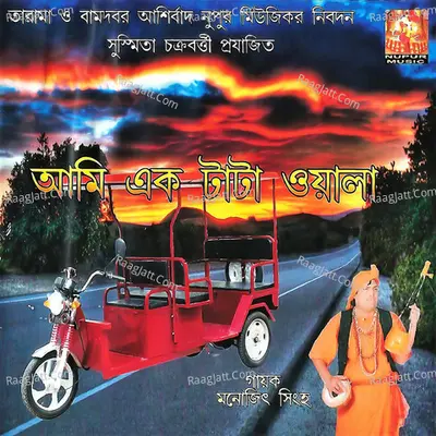 Ami Ek Toto Wala - Monojit Singha
